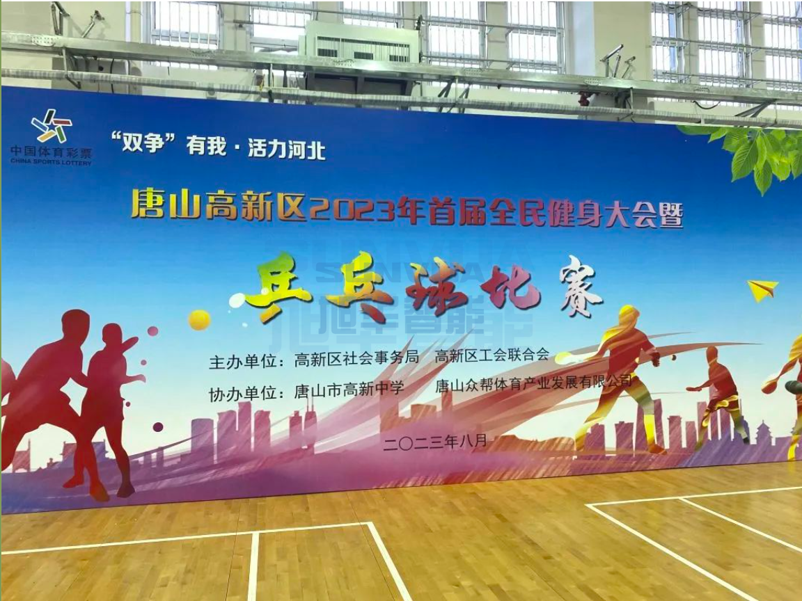 双争有我，活力河北——旭华智能员工参加唐山高新区乒乓球比赛