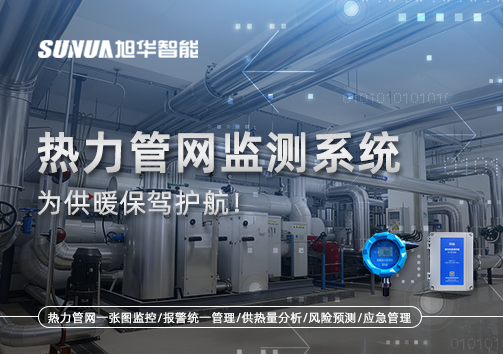 告别供暖“痛点”，热力管网监测系统，为供暖保驾护航！