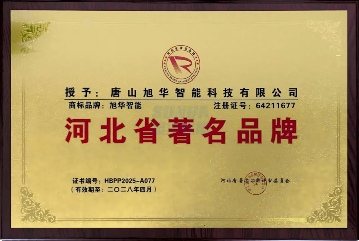 喜讯！旭华智能商标斩获“河北省著名品牌”称号！