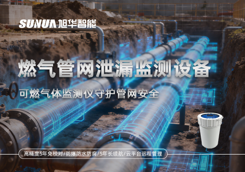 燃气管网泄漏监测设备：可燃气体监测仪守护管网安全