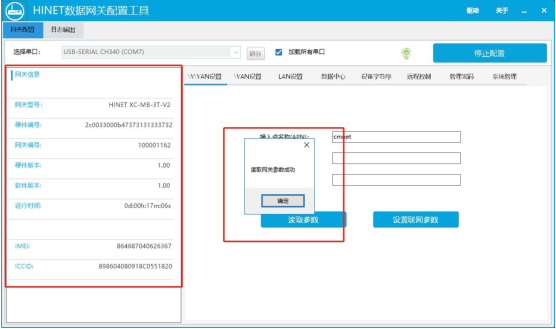 数据网关配置工具