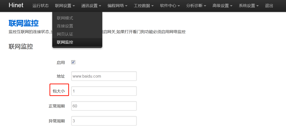 联网监控